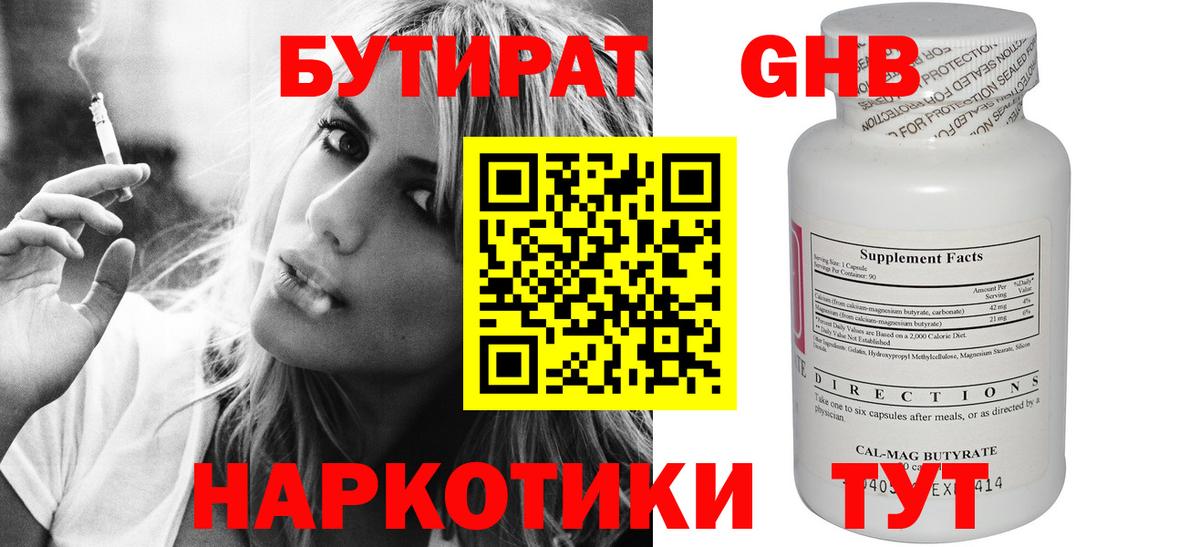 Бутират BDO Махачкала