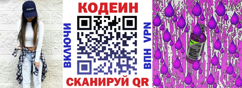 Кодеин Purple Drank  Махачкала 