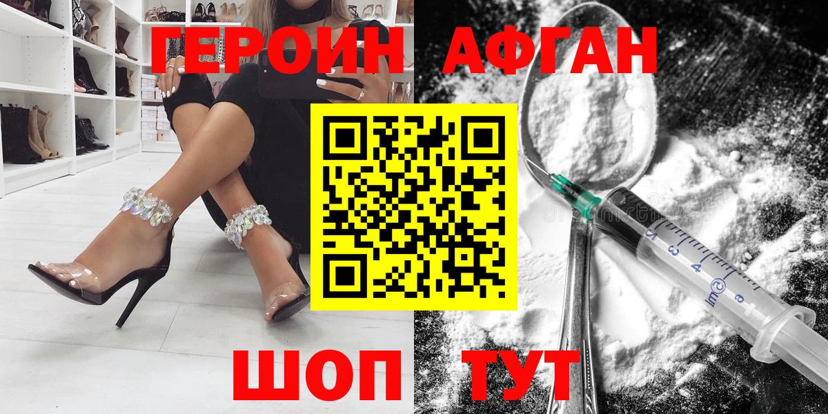 Героин VHQ  Вход с VPN  Махачкала 