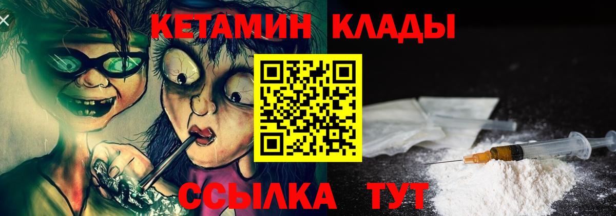 Махачкала  Кетамин VHQ  Вход с VPN 