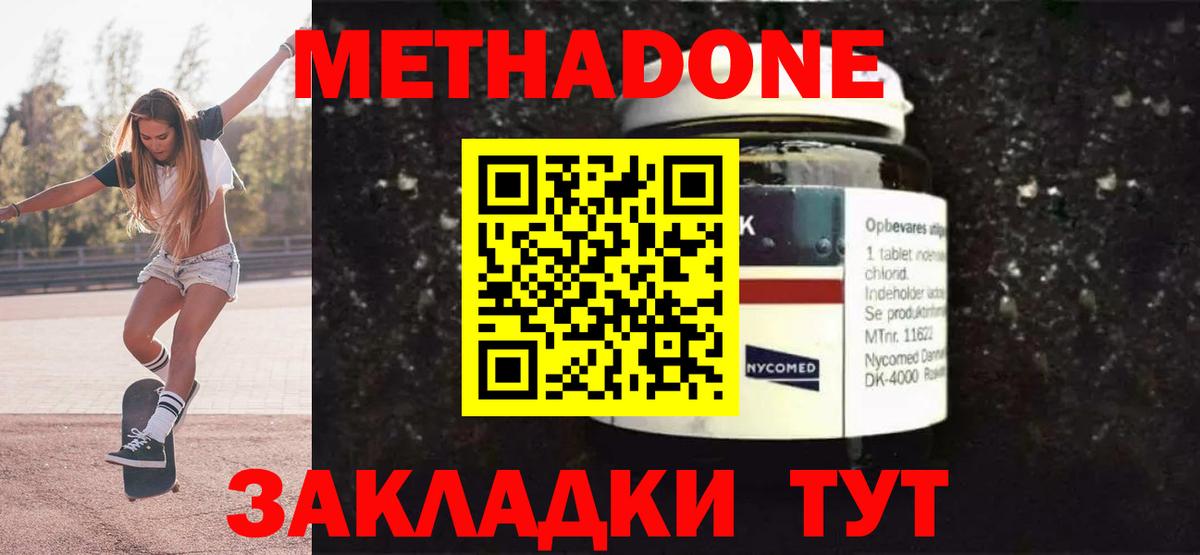 Махачкала  МЕТАДОН мёд  Метадон methadone  Вход с VPN 
